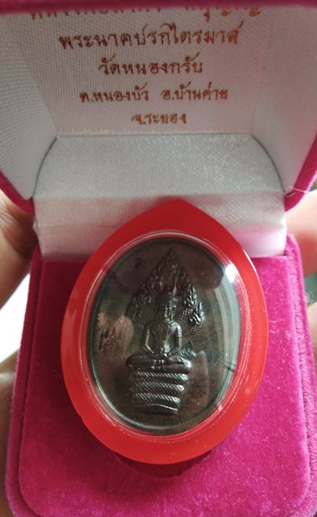 เหรียญปรกไตรมาส หลวงพ่อสาคร วัดหนองกรับ เนื้อนวะ กล่องเดิม 