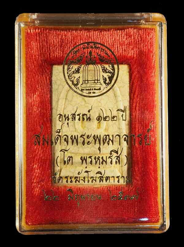 "คัดสวยสุดยอด" สมเด็จวัดระฆัง 122 ปี พิมพ์ใหญ่นิยม แตกลายงา กล่องเดิม // AS 122-012-ล