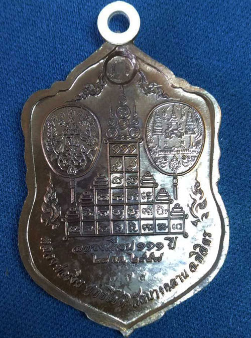 เหรียญเสมาหลวงพ่อเงิน วัดบางคลาน รุ่น ๑๑๑ ปี เนื้อนวะห่วงเงิน พร้อมกล่องเดิมๆจากวัด