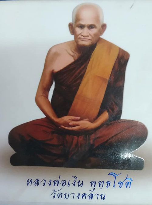 เหรียญเสมาหลวงพ่อเงิน วัดบางคลาน รุ่น ๑๑๑ ปี เนื้อนวะห่วงเงิน พร้อมกล่องเดิมๆจากวัด