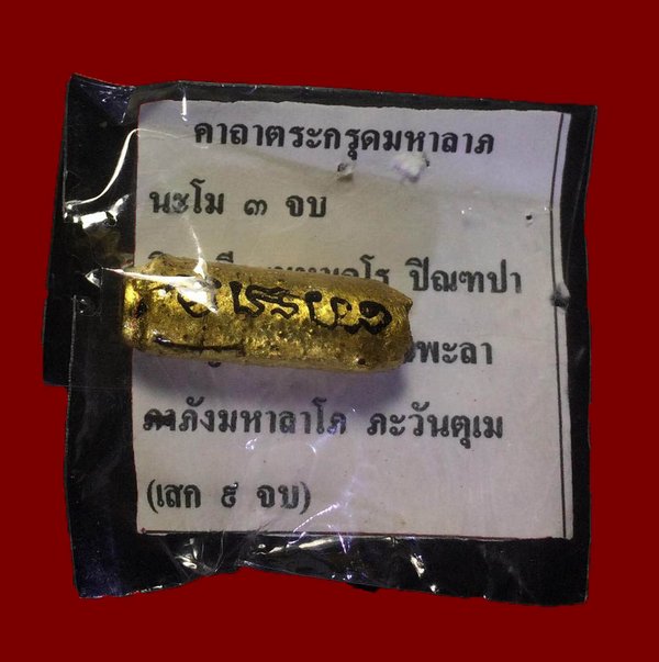 ตะกรุดมหาลาภ หลวงปู่หมุน ฐิตสีโล "รุ่นปี2542"