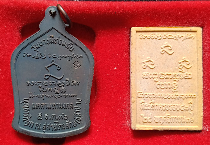 	หลวงพ่อเกษม เขมโก ที่ระลึกครบรอบ 82 ปี รุ่นบารมีท่วมท้น (เคา ะเดียวครับ)