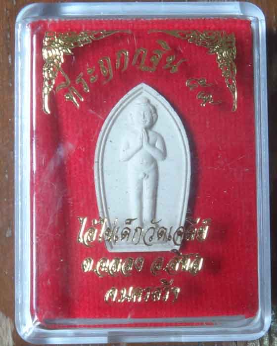 ไอ้ไข่เด็กวัดเจดีย์ ที่ระฤกกฐิน59 เนื้อผงพุทธคุณ รุ่นแรก