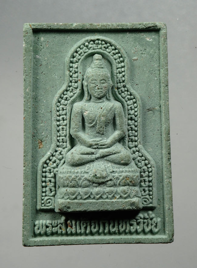20บาท...พระสมเด็จกันทรวิชัย วัดป่าศรัทราธรรม จ.มหาสารคาม ///C868