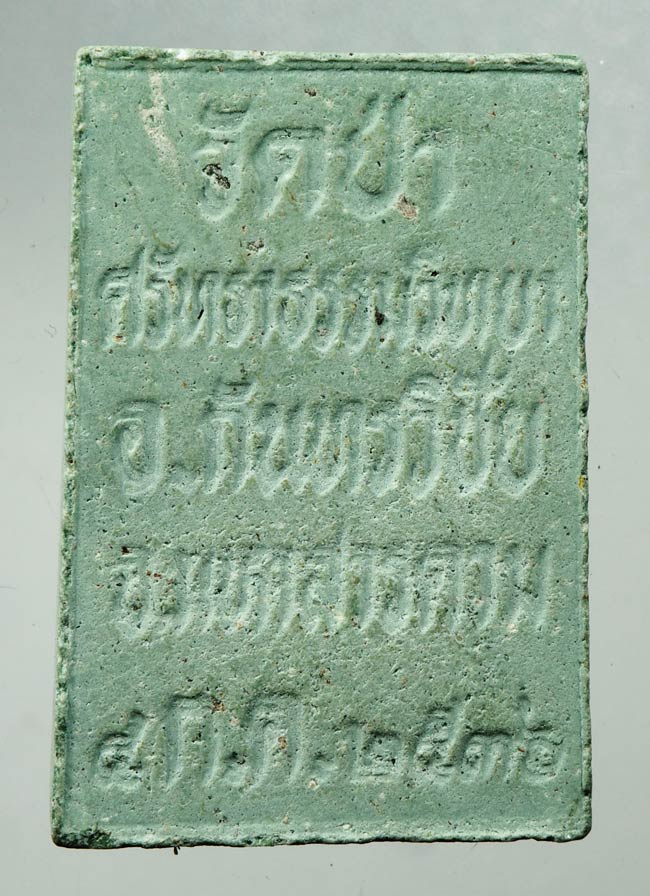 20บาท...พระสมเด็จกันทรวิชัย วัดป่าศรัทราธรรม จ.มหาสารคาม ///C868
