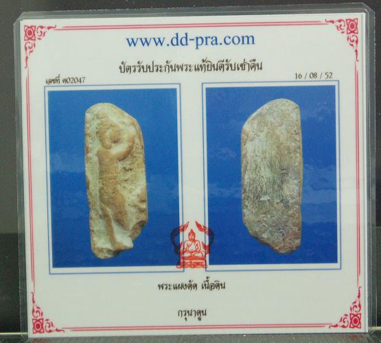 พระกรุนาดูน พิมพ์อัครสาวกตัด จ.มหาสารคาม 