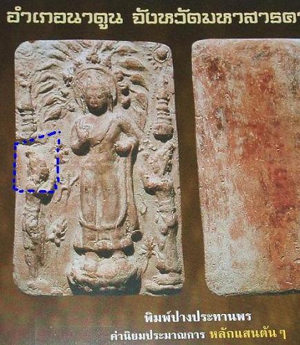 พระกรุนาดูน พิมพ์อัครสาวกตัด จ.มหาสารคาม 