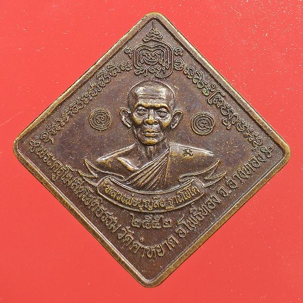 หลวงพ่อบุญลือ วัดคำหยาด จ.อ่างทอง ปี 52