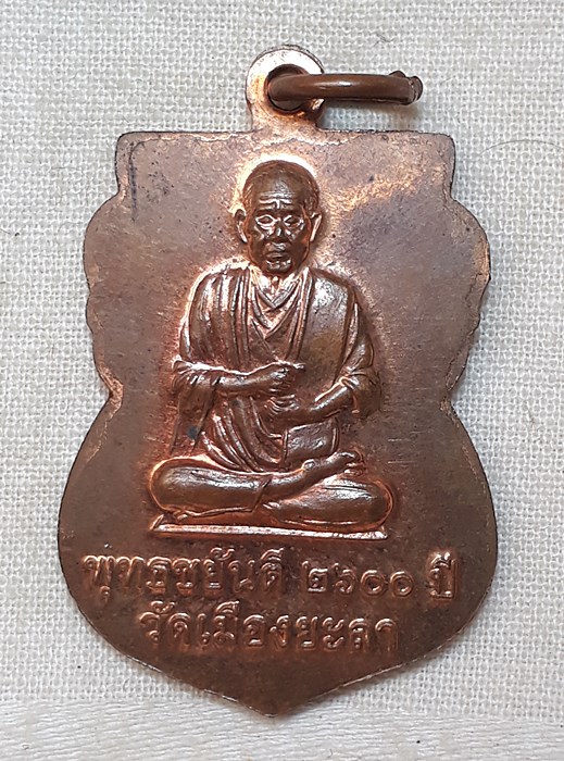 หลวงพ่อทวด พุทธชยันตี