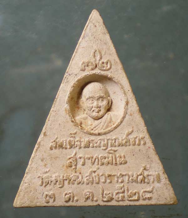 พระพุทธญาณนเรศวร ปี28 สมเด็จพระสังฆราช วัดบวร