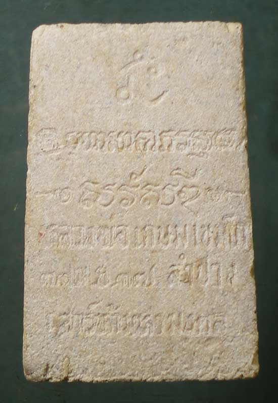 พระไพรีพินาศ ปี37 หลวงพ่อเกษม เขมโก