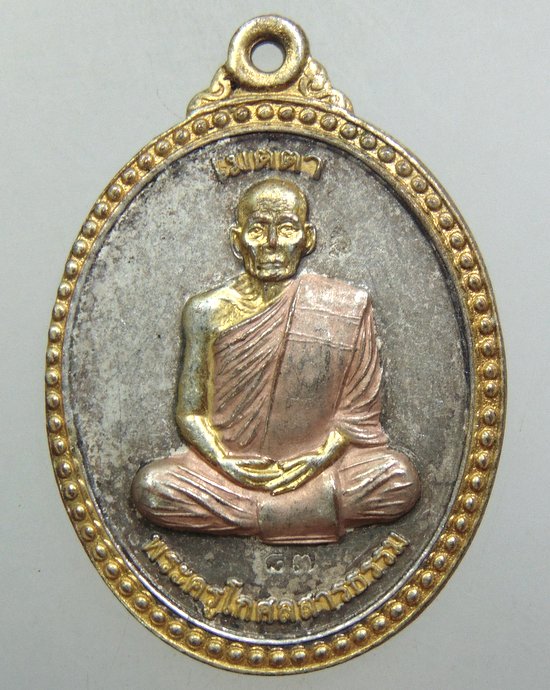 ๒๐ เหรียญพระครูโกศลสารธรรม วัดศรีชมชื่น จ ขอนแก่น