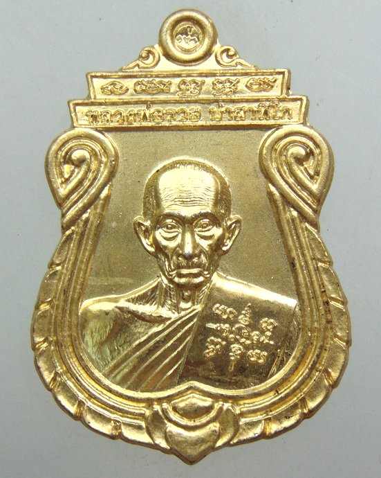 ๒๐ เหรียญอายุวัฒนะมงคล ๘ รอบ หลวงพ่อรวย วัดตะโก กะไหล่ทองหายาก