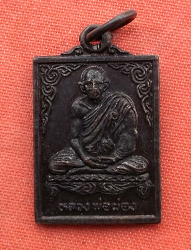 เริ่ม 10 บาท กับ เหรียญหลวงพ่อผ่อง จ.นครสวรรค์  …w15