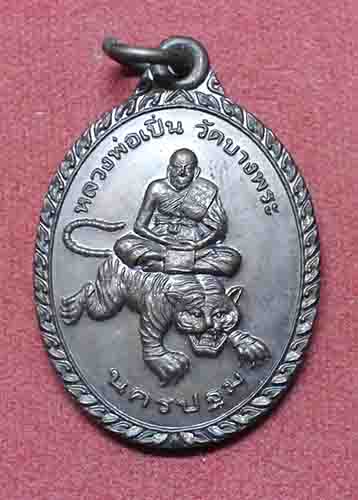 หลวงพ่อเปิ่น นั่งเสือ เนื้อทองแดง มั่ง มี ศรีสุข สวยครับ