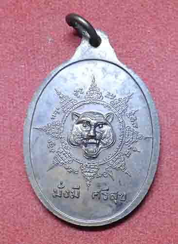 หลวงพ่อเปิ่น นั่งเสือ เนื้อทองแดง มั่ง มี ศรีสุข สวยครับ