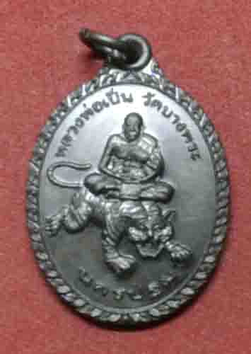 หลวงพ่อเปิ่น นั่งเสือ เนื้อทองแดง มั่ง มี ศรีสุข สวยครับ