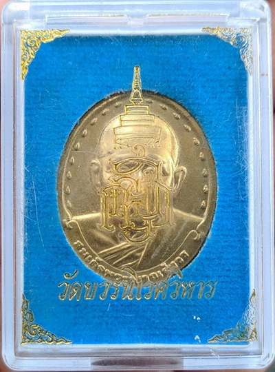 เหรียญสมเด็จพระญาณสังวร สมเด็จพระสังฆราช วัดบวรนิเวศวิหาร รุ่น 2 ปี 2529 หลัง ภปร.