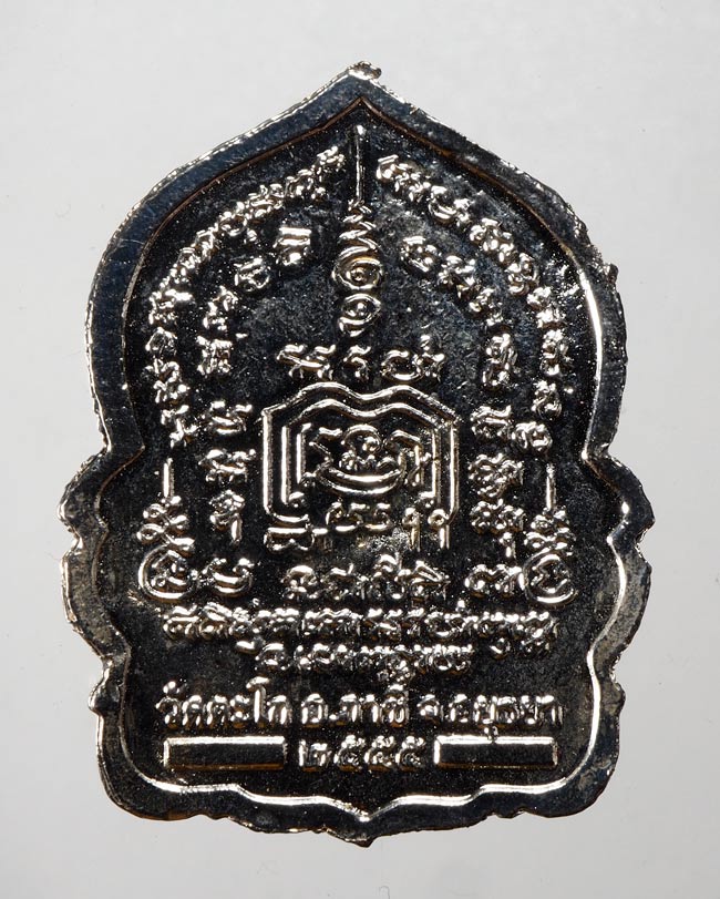 20บาท...เหรียญรวยพันล้าน หลวงพ่อรวย ปาสาทิโก วัดตะโก อ.ภาษี จ.อยุธยา ปี ๒๕๕๕ ///C890
