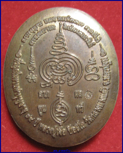 เหรียญหลวงปู่เจือ ลาภ ผล พูน ทวี ทำบุญอายุคบ 79ปี สวยๆ เคาะเดียวครับ