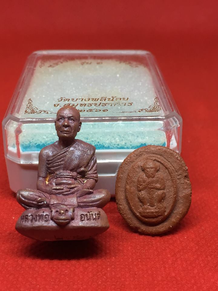 รูปเหมือนลอยองค์ รุ่นแรก เนื้อทองแดง + เม็ดแตงเนื้อดิน หลวงพ่ออนันต์ วัดบางพลีน้อย สมุทรปราการ