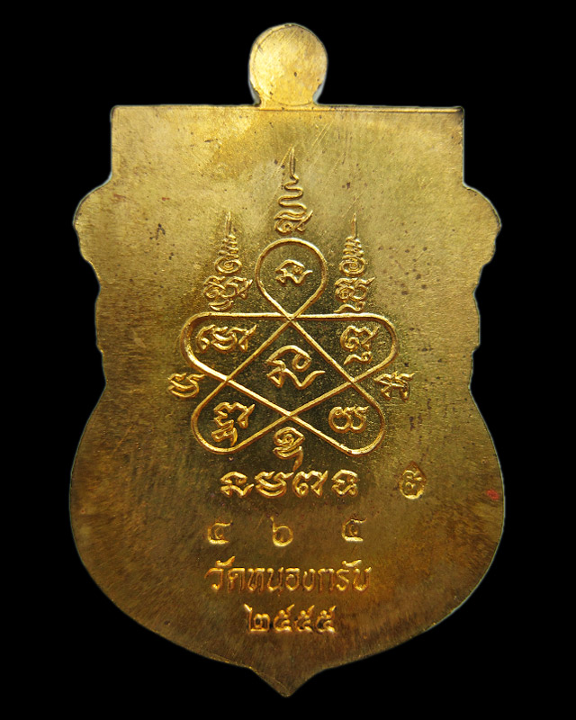 เหรียญพระพุทธชินราช เจริญพร ไตรมาส 55 เนื้อทองระฆัง หลวงพ่อสาคร มนุญโญ วัดหนองกรับ จ.ระยอง เลข ๕๖๕