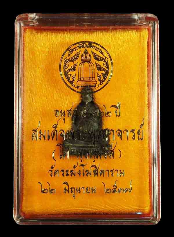 "คัดสวยพิเศษ" สมเด็จวัดระฆัง 122 ปี รูปหล่อลอยองค์ เนื้อนวโลหะ" /// 122AN-008