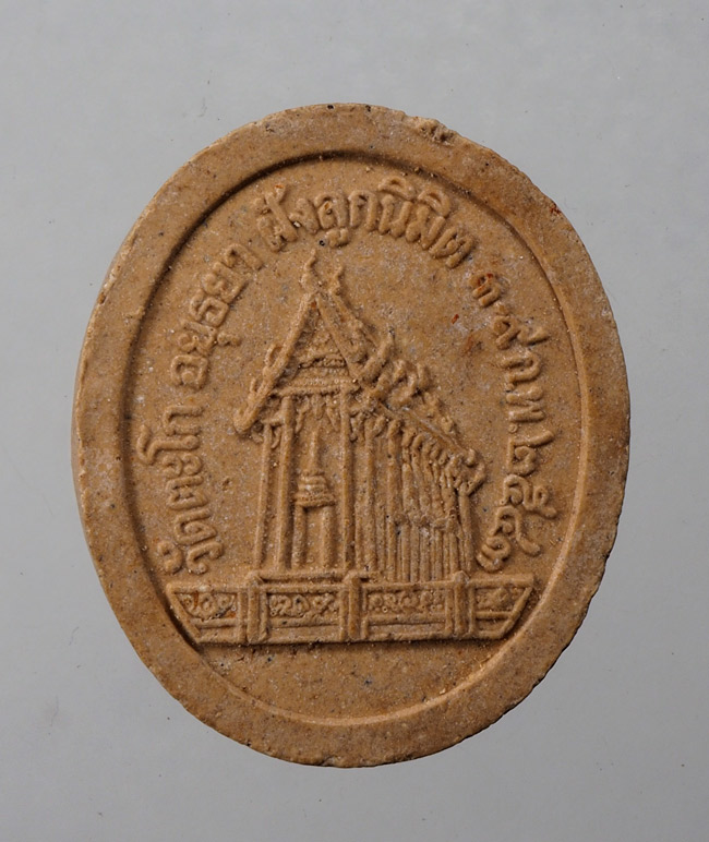 20บาท....พระผงหลวงพ่อรวย วัดตะโก ปี 2543 ///C905