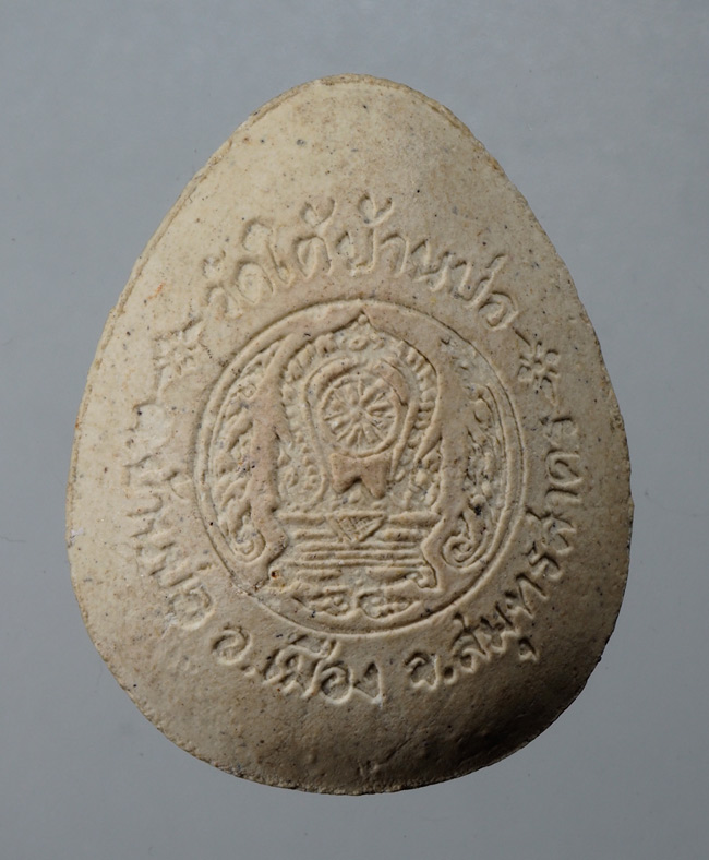 20บาท...พระปิดตา วัดใต้บ้านบ่อ สมุทรสาคร ///C907