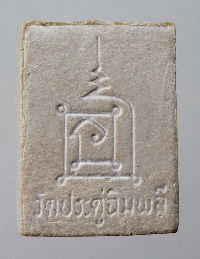 20บาท...พระผงรูปเหมือน หลวงปู่โต๊ะ วัดประดู่ฉิมพลี ///C919