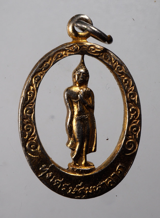 20บาท...พระลีลาทุ่งเศรษฐีมหาลาภฉลุ ๒๕๒๐ ///C936