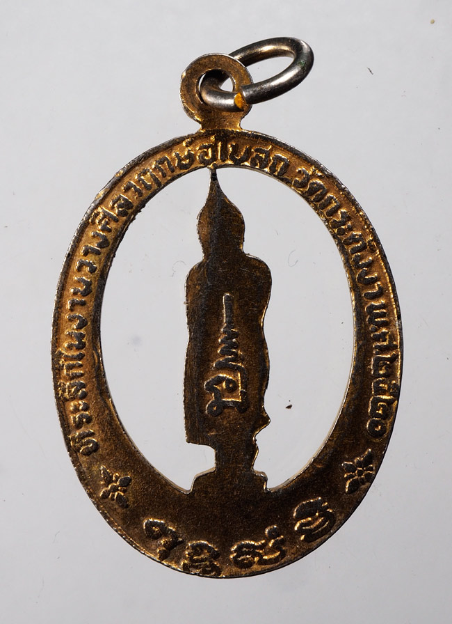 20บาท...พระลีลาทุ่งเศรษฐีมหาลาภฉลุ ๒๕๒๐ ///C936