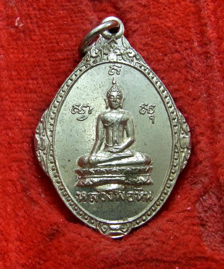 เหรียญหลวงพ่อหิน วัดเนินถ่าน ชัยนาท ปี๒๕๑๘ หลวงพ่อกวยปลุกเสก