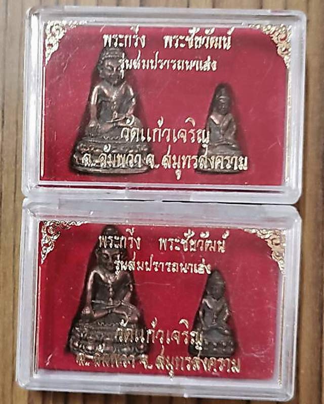 พระกริ่ง พระชัยวัฒน์ รุ่นสมปรารถนาเฮง หลวงพ่อหยอด วัดแก้วเจริญ ปี 2537 เนื้อนวโลหะ 2 ชุดครับ