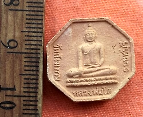เริ่ม 10 บาท กับ พระเนื้อดิน หลวงพ่อโต วัดสังฆทาน จ.นนทบุรี  ...R551