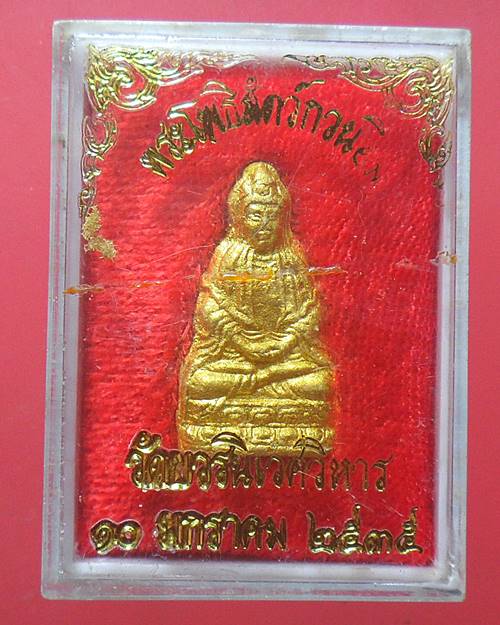 เจ้าแม่กวนอิมเนื้อผงปิดทอง วัดบวรนิเวศวิหาร สมเด็จพระญาณสังวร ทรงเมตตาอฐิษฐานจิตปี35 องค์ที่3