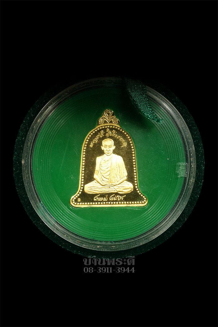 เหรียญระฆังหลวงพ่อเกษม บล๊อคเยอรมัน 2 หน้า เนื้อทองคำ หนัก 26.76 กรัม ปี 2537 ตอกหมายเลขสวยๆ 232 
