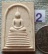 20 บาท พระสมเด็จ หลวงปู่ครูบาดวงดี วัดท่าจำปี จ.เชียงใหม่ (2)