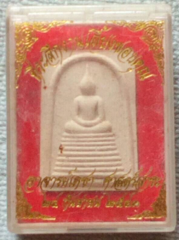 20 บาท พระสมเด็จ หลวงปู่ครูบาดวงดี วัดท่าจำปี จ.เชียงใหม่ (3)