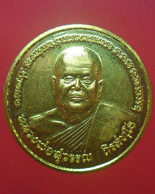  เหรียญหนุมานเชิญธง หลวงพ่อสุวรรณ วัดยาง อ.แสวงหา จ อ่างทอง