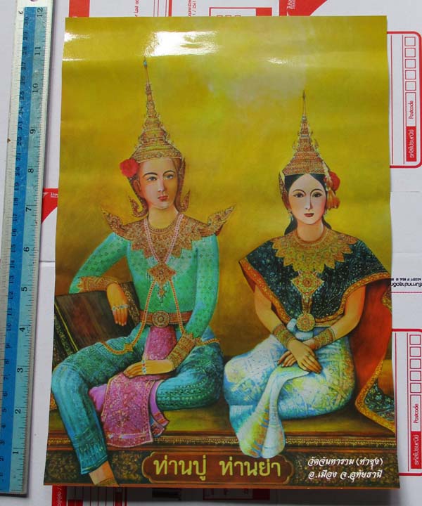 รูปถ่ายพิมพ์ท่านปู่ท่านย่า วัดท่าซุง จ.อุทัยธานี ปี2562 พร้อมกรอบบูชา