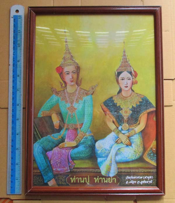 รูปถ่ายพิมพ์ท่านปู่ท่านย่า วัดท่าซุง จ.อุทัยธานี ปี2562 พร้อมกรอบบูชา