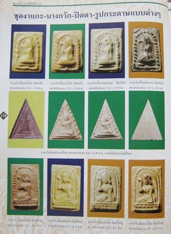 นางกวัก หลวงพ่อกวย วัดโฆสิตาราม จ.ชัยนาท*5องค์