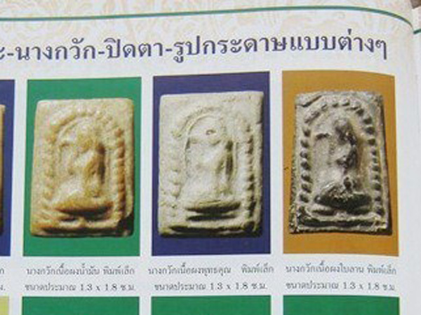 นางกวัก หลวงพ่อกวย วัดโฆสิตาราม จ.ชัยนาท*5องค์