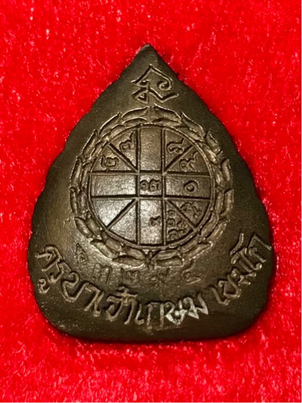 รูปเหมือนใบโพธิ์ หลวงพ่อเกษม รุ่น มงคลลาภ ปี 2535 เนื้อเงิน กับ เนื้อนวโลหะกล่องเดิม