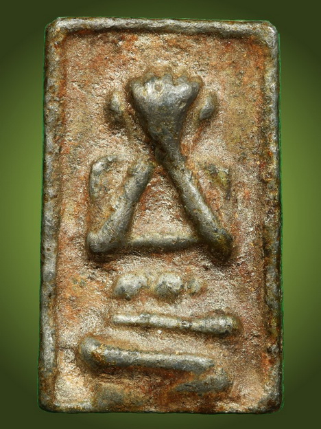 พระปิดตา หลวงพ่อสงฆ์ วัดสว่างอารมณ์