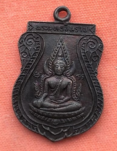 เริ่ม 10 บาท กับ เหรียญพระพุทธชินราช  …w73