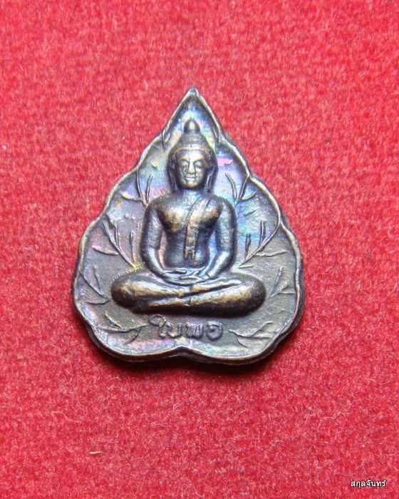 เหรียญหลวงปู่อั๊บ ใบพอ วัดท้องไทร