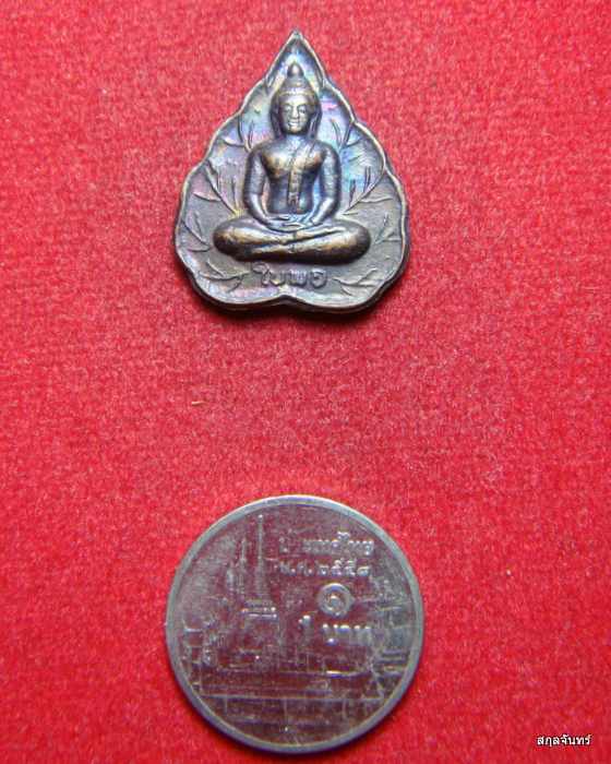 เหรียญหลวงปู่อั๊บ ใบพอ วัดท้องไทร