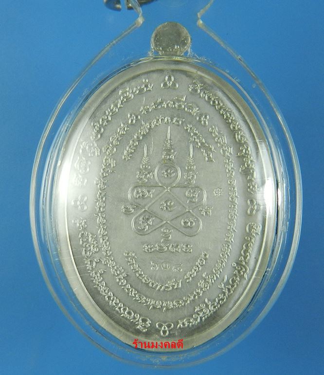 เหรียญมหาโภคทรัพย์ หลวงพ่อสาคร วัดหนองกรับ เนื้อเงินลงยา สีน้ำเงิน เลขมงคล 608 สภาพสวยตามรูป พร้อมกล